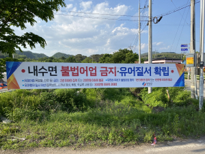 영양군, 불법어업 예방과 근절 집중