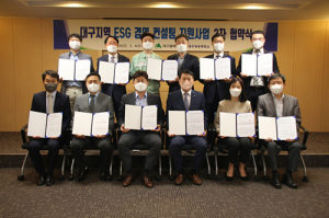 대구지역 기업들, ESG 경영 시동…‘선택 아닌 필수’