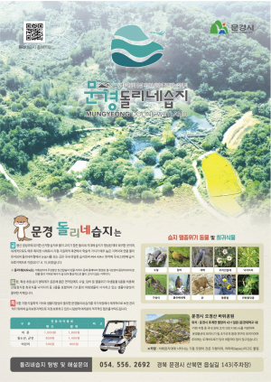 문경돌리네습지 홍보용 포스터․팜플렛 학교 배부