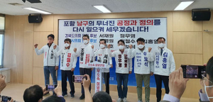 ‘보수의 심장’ 포항서 무소속 돌풍 부나…초미의 관심