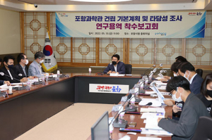 포항시, ‘과학기술문화플랫폼’ 구축 신호탄