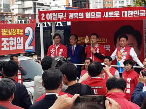 국민의힘 조현일 경산시장 후보 출정식 가져