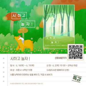 경주시립송화도서관 ‘시에 퐁당’ 빠지기
