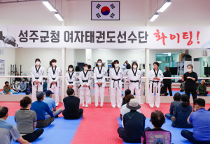 성주군청 여자태권도 선수단, 재능나눔수업 실시
