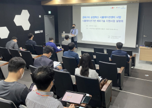 구미시, 공정혁신 시뮬레이션센터 구축사업 설명회