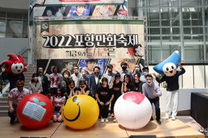 2022 포항만화축제 ‘지금 우리 도서관은!’ 성료