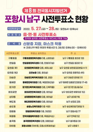 포항시, 미래 위한 소중한 한 표 27~28일 사전투표 참여하세요