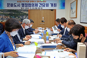 경주시, 문체부 ‘문화도시 지정’ 위한 행정 협의체 간담회 개최