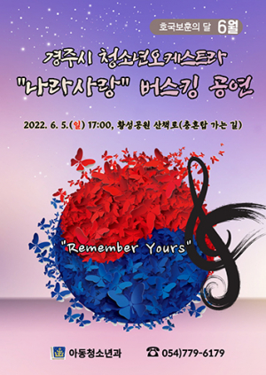 경주시 청소년 오케스트라, 나라사랑 버스킹 공연
