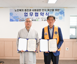 상주시노인종합복지관, 나눔 문화 확산 업무협약