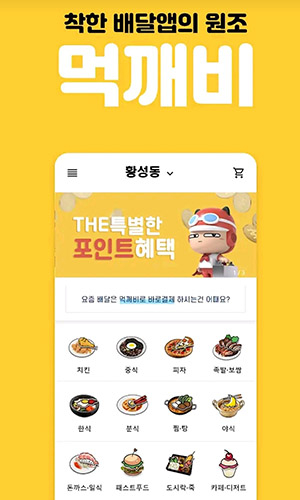 경주시, 6월 1일부터 공공배달앱 ‘먹깨비’로 통합  