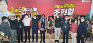 조현일 경산시장 당선인 “시민 중심 행복 경산 건설”