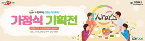 경북 농특산물 쇼핑몰 ‘사이소’, 6월 특별 할인 판매
