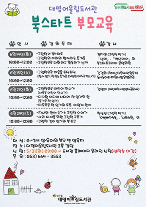 대구 남구, 북스타트 부모교육 프로그램 운영