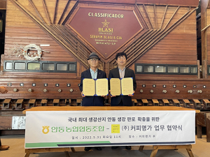 안동농협-커피명가, 생강음료 개발·판촉 업무협약 체결