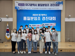 건보공단 대경본부, ‘학습동아리’ 대구 품질분임조 경진대회 우수상 수상
