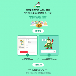 (재)영주세계풍기인삼엑스포, 7월까지 이벤트