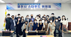 영천시, 푸드플랜 추진위원회 운영