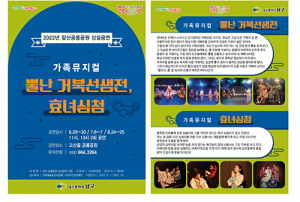 남구, ‘2022 앞산공룡공원 상설 공연’ 추진