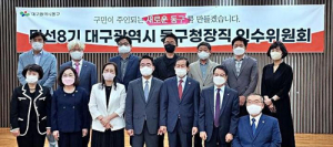 윤석준 대구 동구청장 당선인 인수위원회 “따뜻한 공동체”