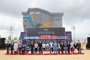 ‘하나된 시민의 힘’ 포항시민의 날 기념식 성료