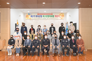 ‟마케팅 전략․경영이론교육…청송 외식산업 활성화” 