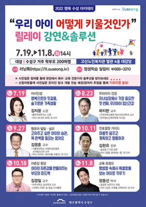  수성구, ‘2022 행복 수성 아카데미’ 운영