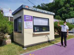 김천시, 문화관광해설사의 집 2개소 추가 설치