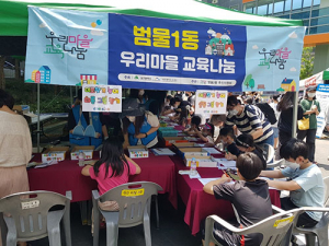 지산1동, 범물1동 우리마을교육나눔 추진위, ‘우리마을 책나눔축제’ 참여