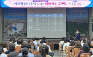 달서구 ‘2023학년도 대학 수시 입시설명회’ 열려