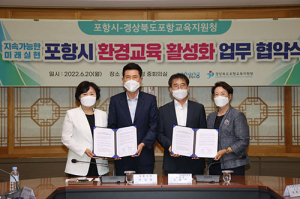 포항시, ‘2050 탄소중립 실현’ 환경교육 선도도시 도약