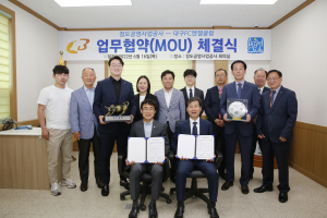 청도공영사업공사-대구FC엔젤클럽 레저스포츠 경기 활성화 MOU 맺어