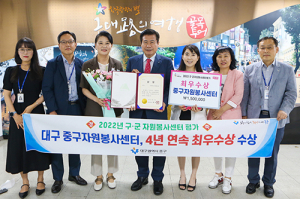 중구자원봉사센터, 구·군 자원봉사센터 평가 ‘최우수상’