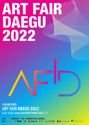 ‘아트페어대구2022’ 23일 개최…‘아트쇼핑하러 가자’