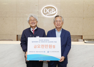 DGB금융그룹, 지역 범죄피해자 지원 앞장