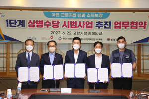 포항시, ‘1단계 상병수당 시범사업’ 성공 안착 업무협약