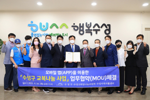 수성구, 모바일 앱 활용 무료 교복 나눔 시작