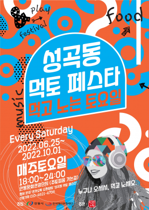 안동시 성곡동, 먹토 페스타 운영