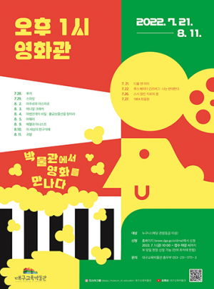 “영화 보러 교육박물관에 간다~”