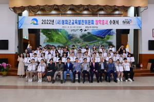 봉화군 지역 인재양성 장학증서 수여식