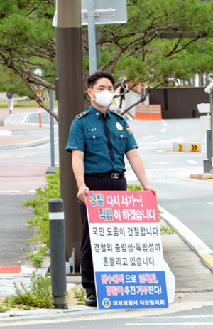 경북경찰 직협 ‘행안부 경찰국 반대 1인 시위’