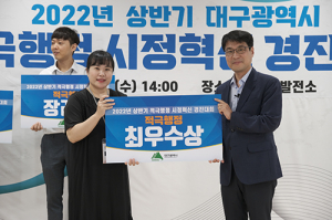 동구청, 2022년 대구시 적극행정 경진대회 ‘최우수상’ 수상