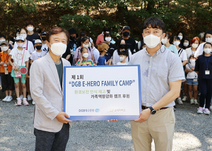 DGB대구은행, ‘제1회 DGB E-HERO FAMILY CAMP’ 개최