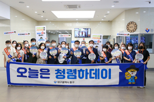 “청렴한 당신은 중구의 자랑입니다”