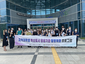 동구청, 지역대학생 ‘공공기관 탐방 프로그램’