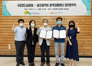 청도숲체원-울산시 치매센터 MOU 체결