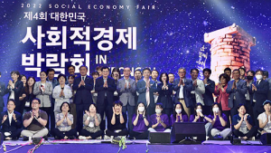 ㈜오요리아시아, 제4회 전준한 사회적경제 대상