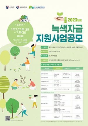 경북도, 산림복지 공모사업 두마리토끼 잡는다