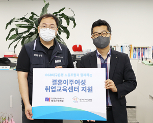 전국금융산업노동조합 대구은행지부, 지역 결혼이주여성 취업 지원