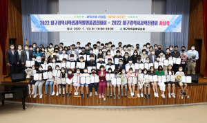 대구창의융합교육원, 학생과학발명품경진대회 